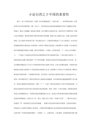 小论台湾之于中国的重要性