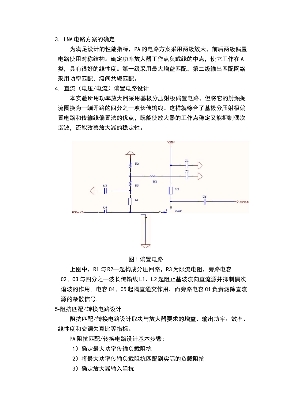 射频功率放大器_第3页