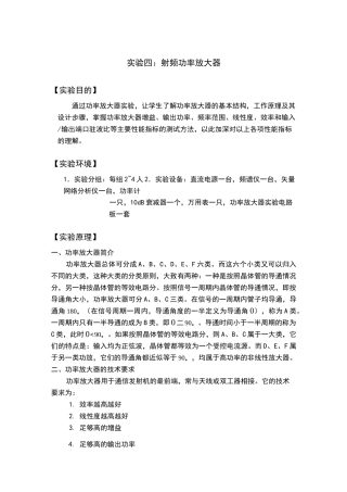 射频功率放大器