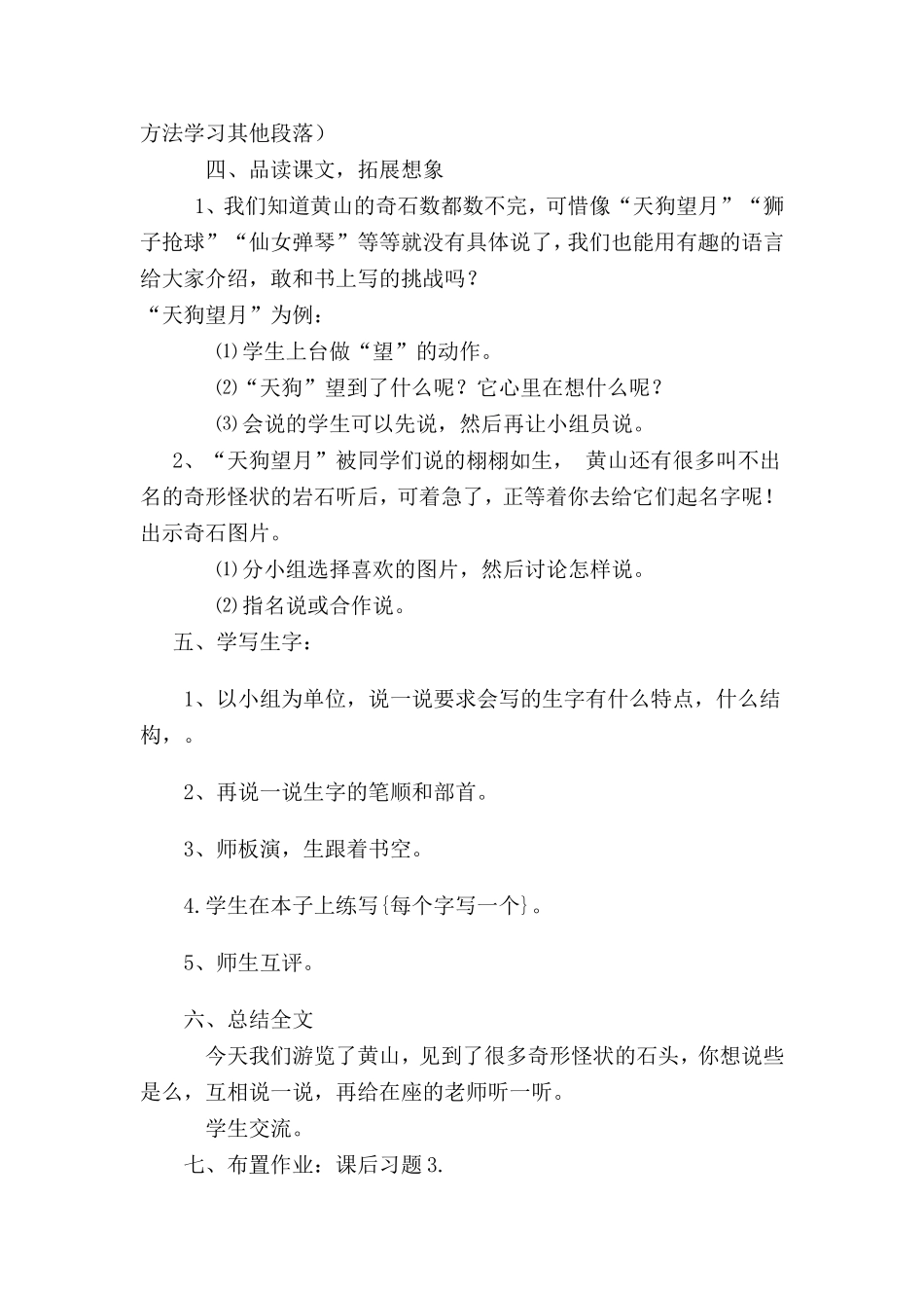 小学语文二年级下册黄山奇石[1]_第2页