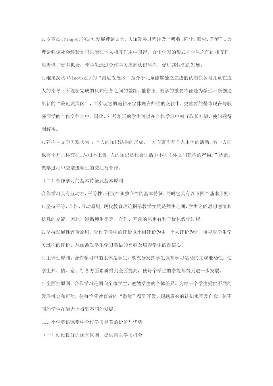 合作学习在小学英语教学中的作用_第2页