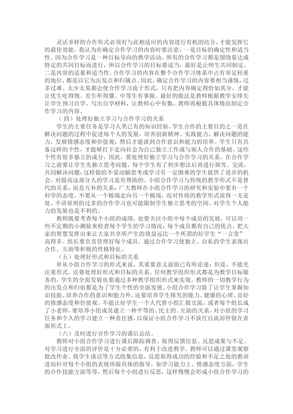 语文教学中小组合作学习问题及解决策略_第3页