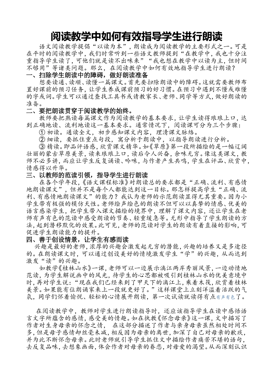 阅读教学中如何有效指导学生进行朗读_第1页