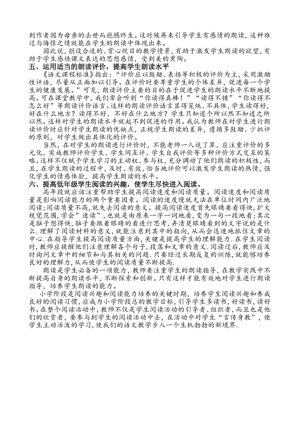 阅读教学中如何有效指导学生进行朗读_第2页