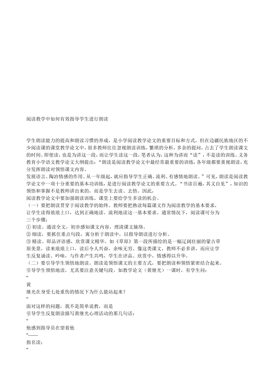 阅读教学中如何有效指导学生进行朗读_第3页