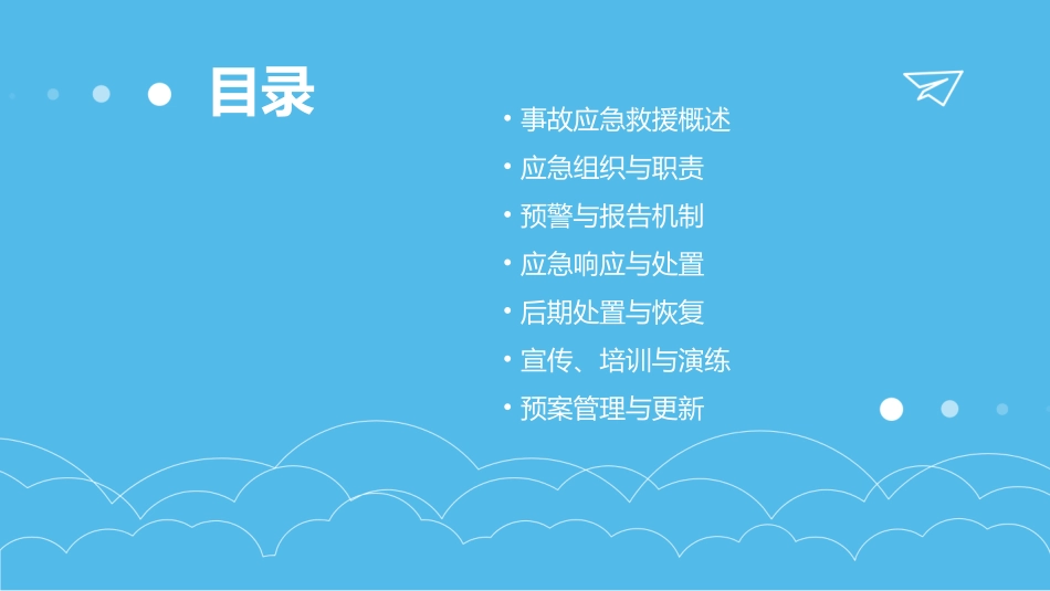 事故应急救援预案(通用)_第2页