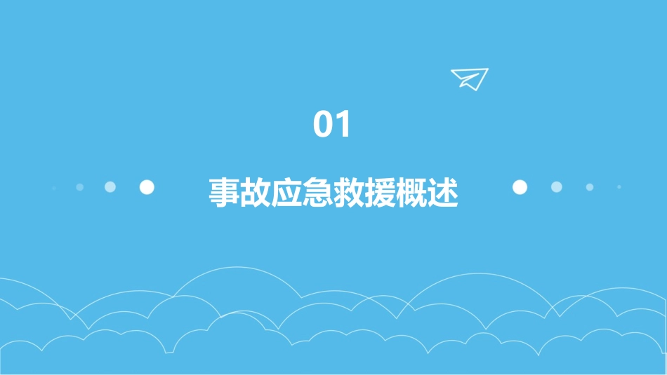 事故应急救援预案(通用)_第3页