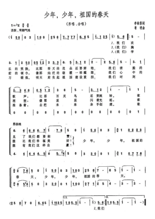 合唱少年春天曲谱