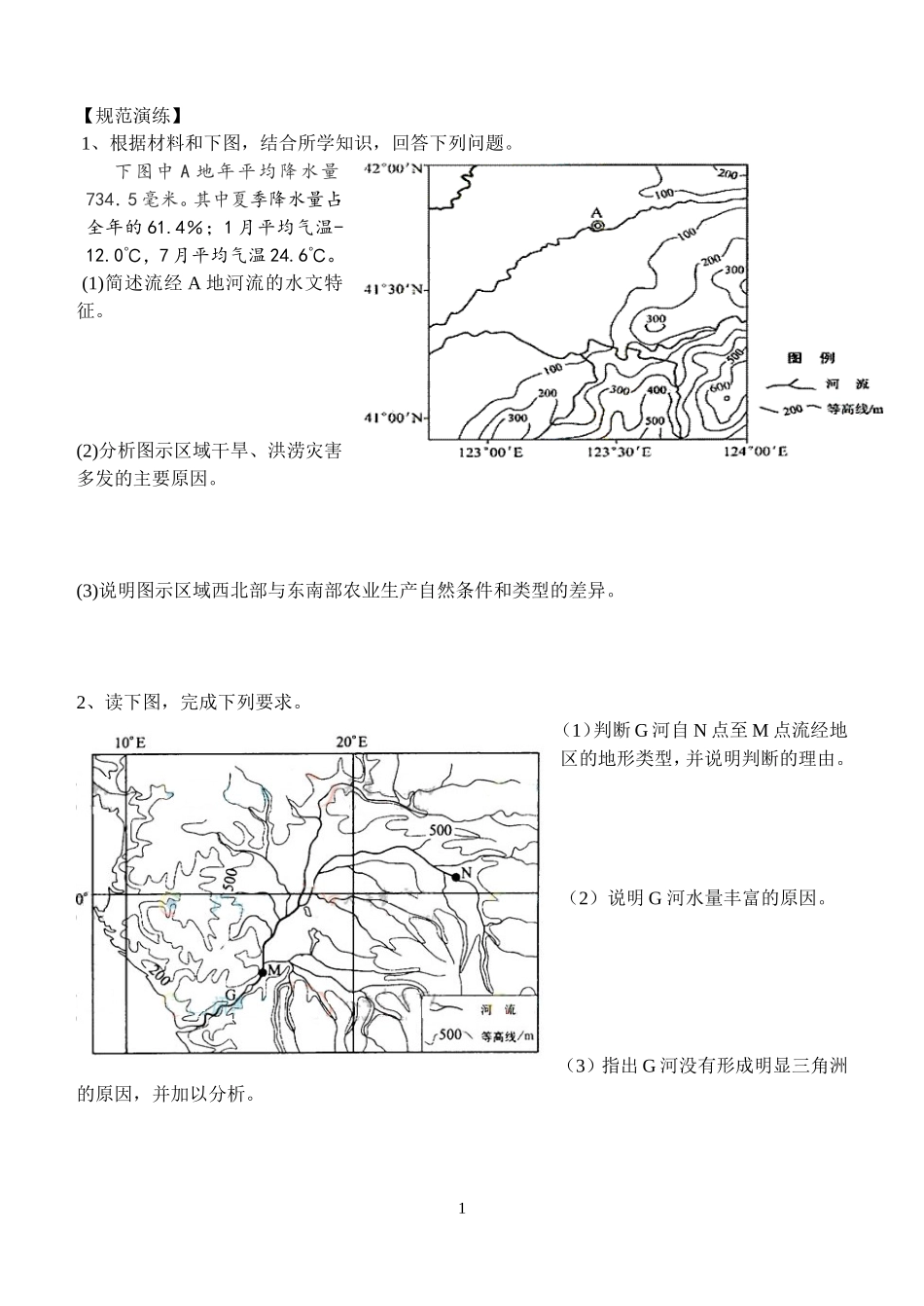 河流主题训练_第1页