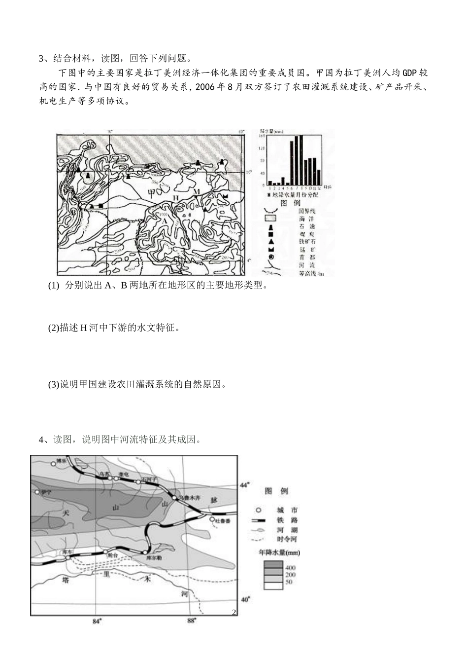 河流主题训练_第2页