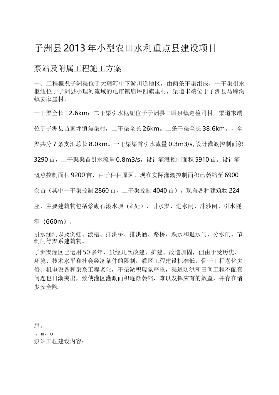 泵站工程施工组织方案_第2页