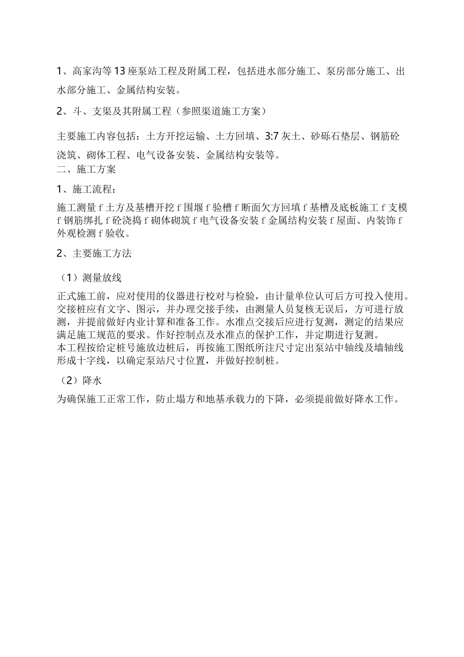 泵站工程施工组织方案_第3页