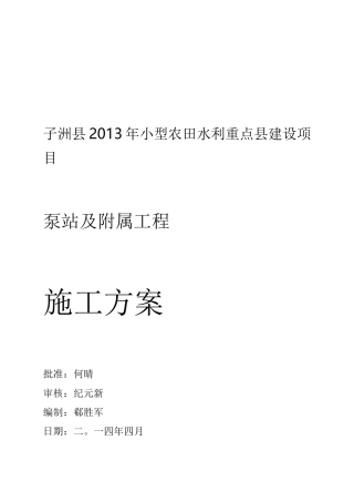 泵站工程施工组织方案