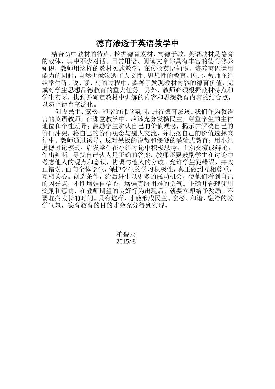 德育渗透于英语教学中1_第1页