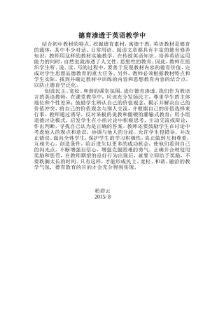 德育渗透于英语教学中1