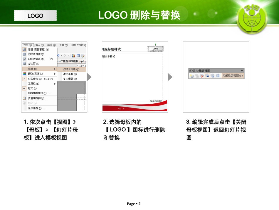 教学课件模板-3_第2页