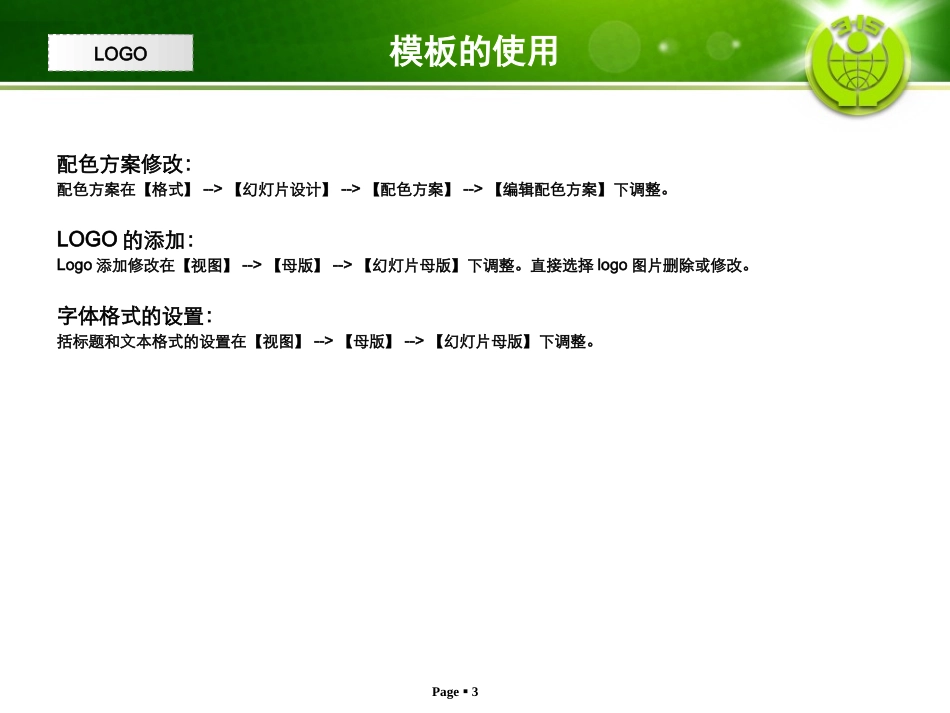 教学课件模板-3_第3页