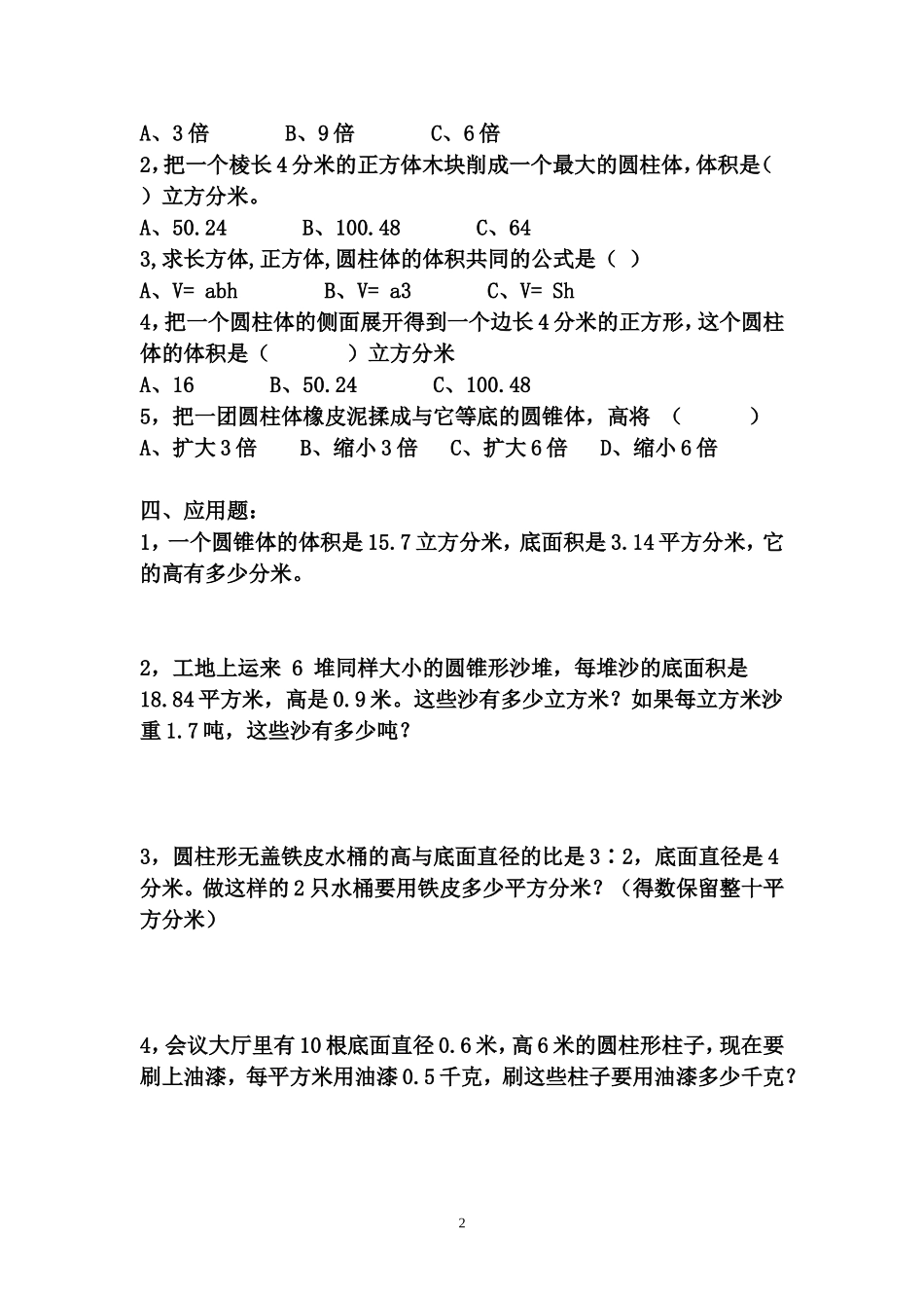 圆柱圆锥练习_第2页