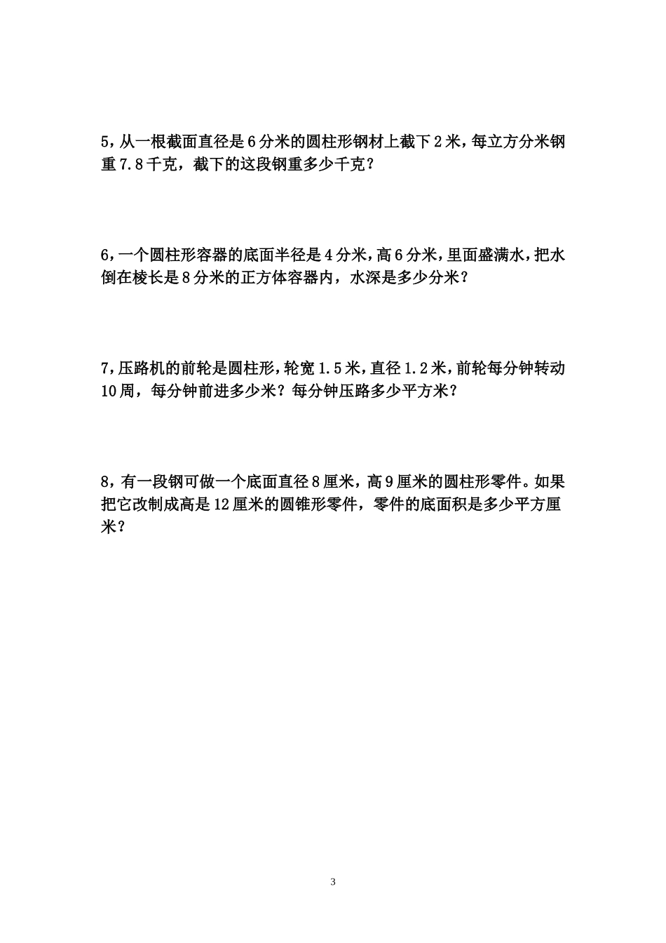 圆柱圆锥练习_第3页