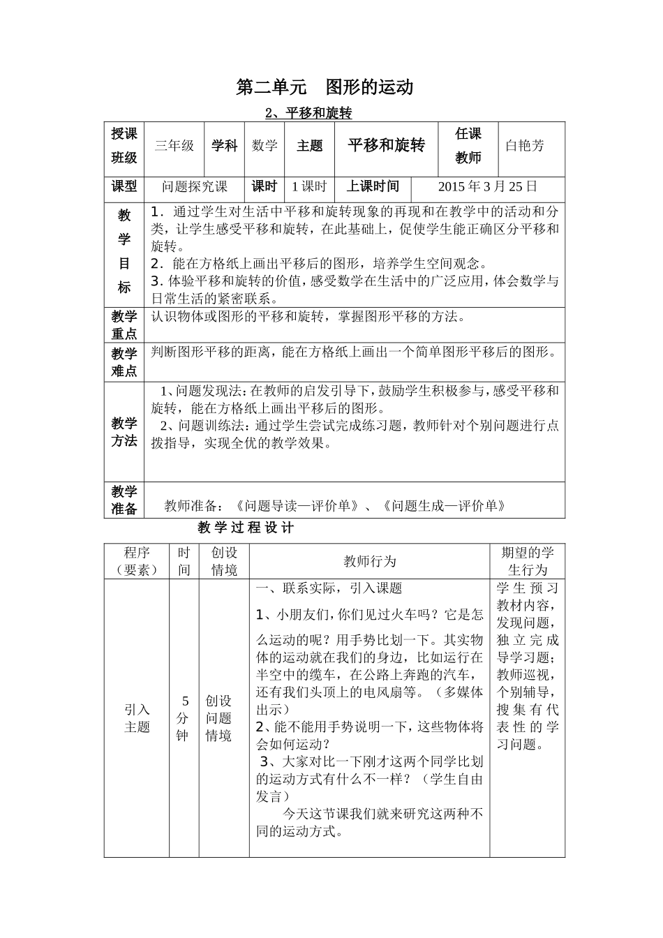 平移和旋转教学设计444_第1页