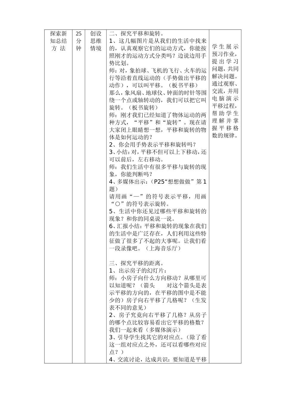 平移和旋转教学设计444_第2页