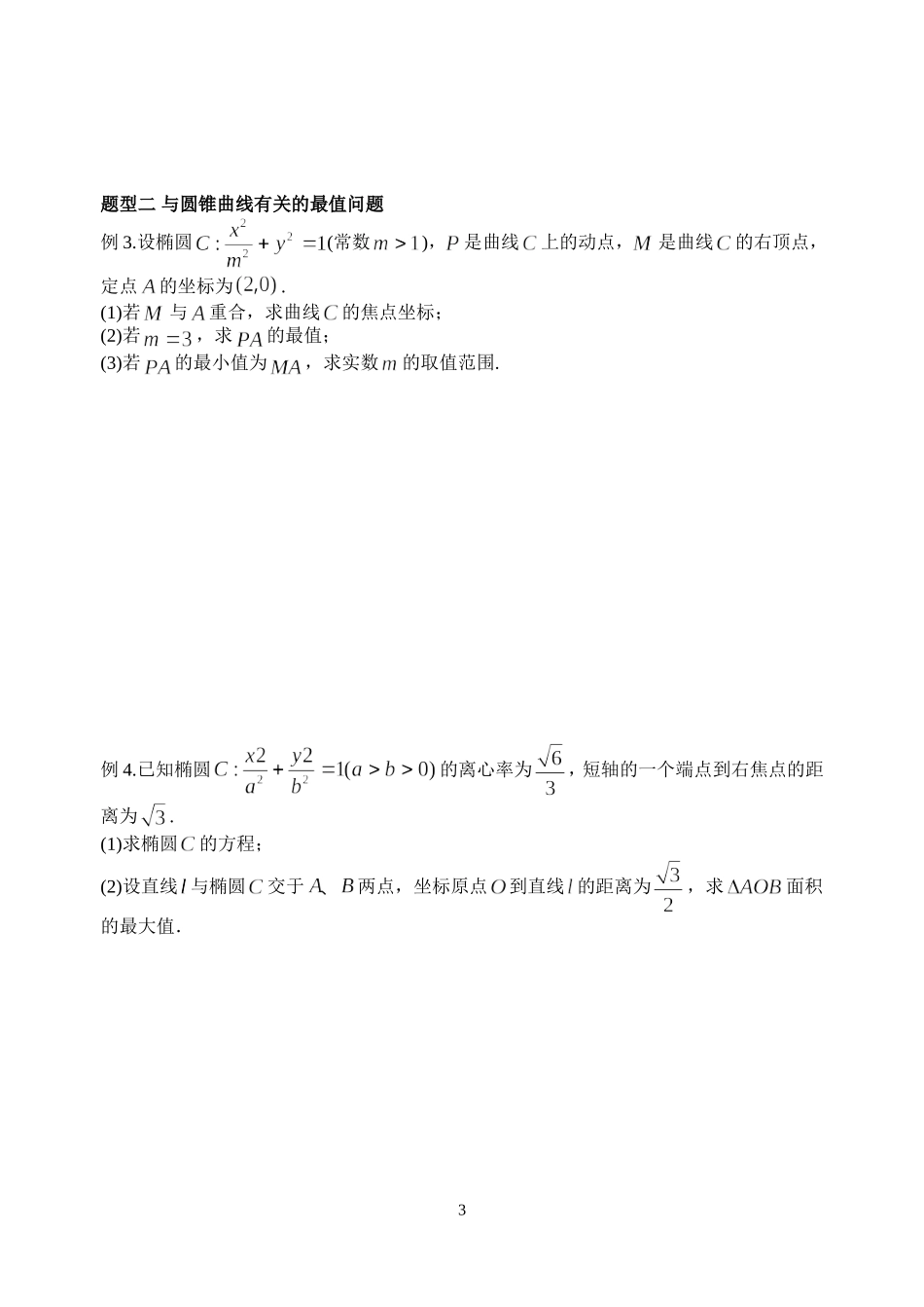 圆锥曲线综合(一）_第3页