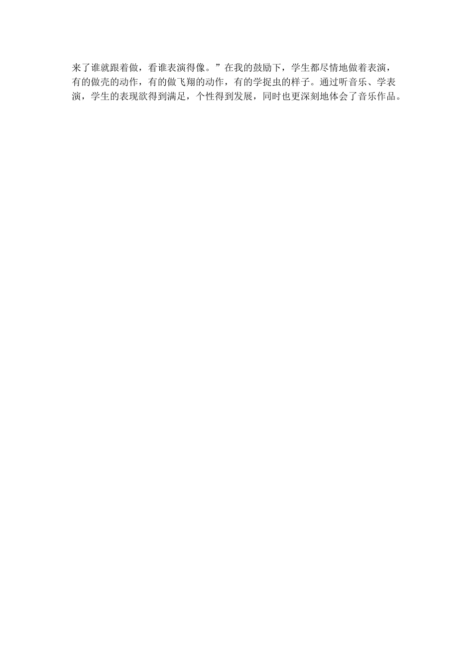 论如何做好小学音乐课的教学论文_第3页