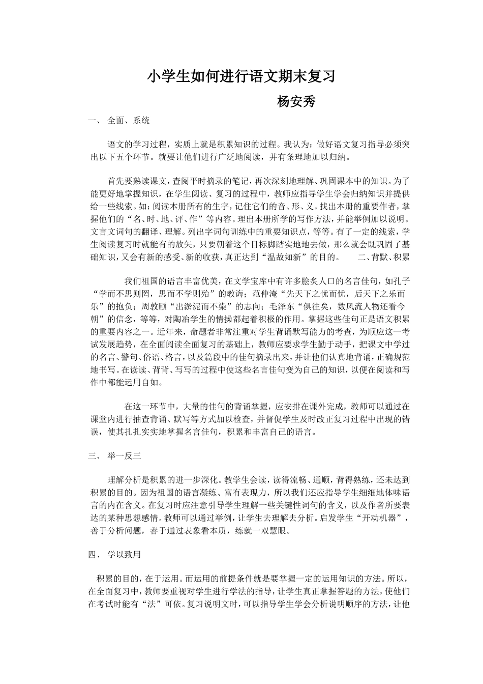 小学生如何进行语文期末复习_第1页