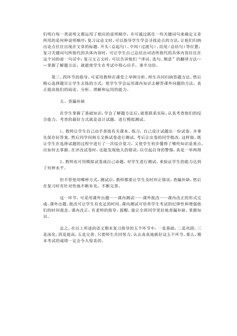 小学生如何进行语文期末复习_第2页