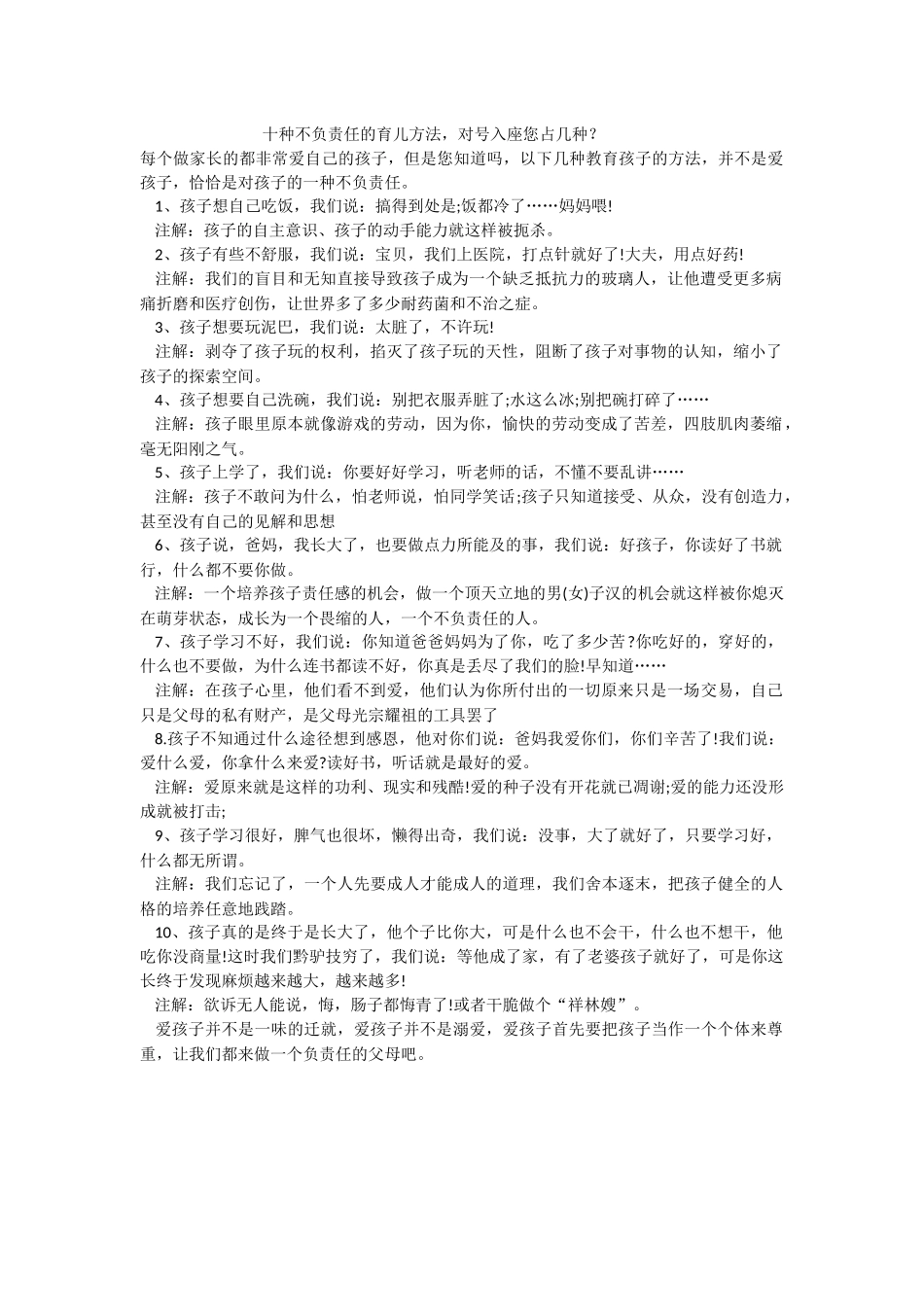 十种不负责任的育儿方法_第1页