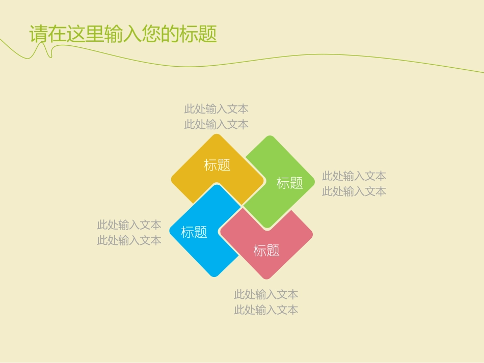 简洁绿色小清新风格绿色_第3页