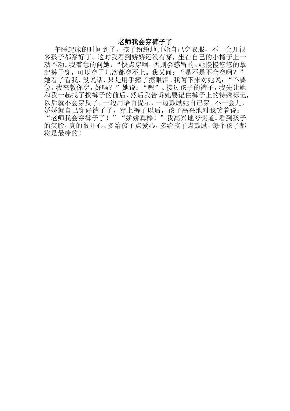 激发孩子自己的事情自己做的愿望_第1页