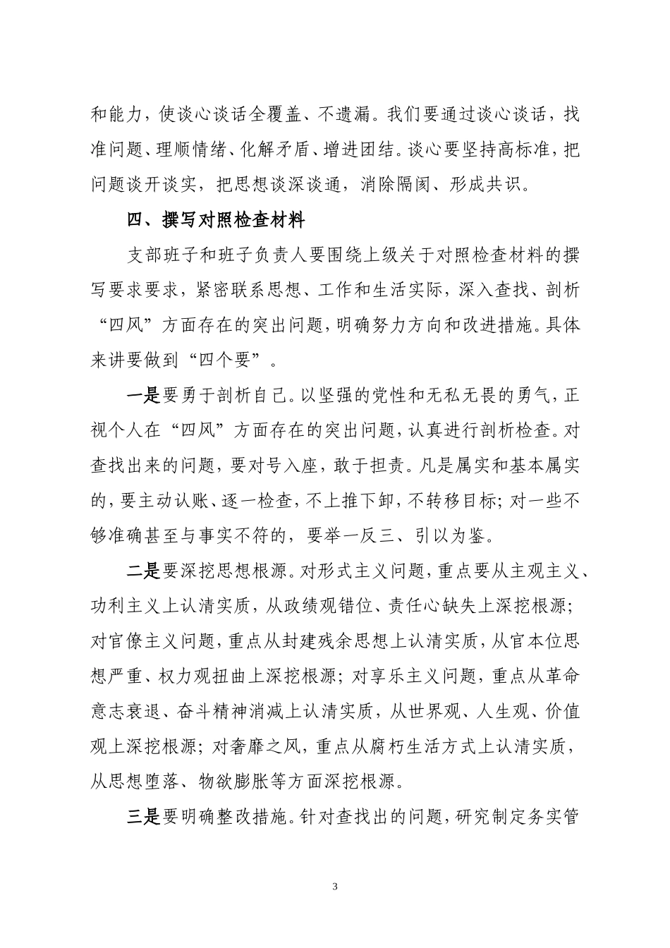 在村党的群众路线工作推进会上的讲话_第3页