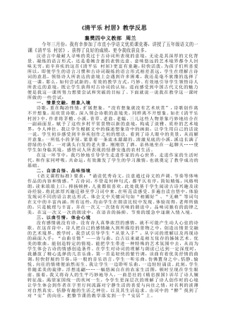 清平乐村居教学反思