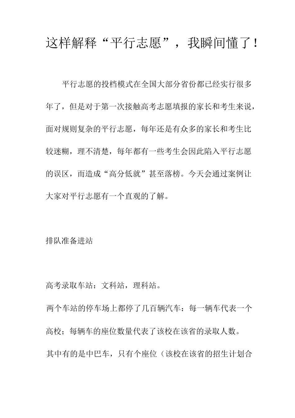 这样解释“平行志愿”,我瞬间懂了!_第1页