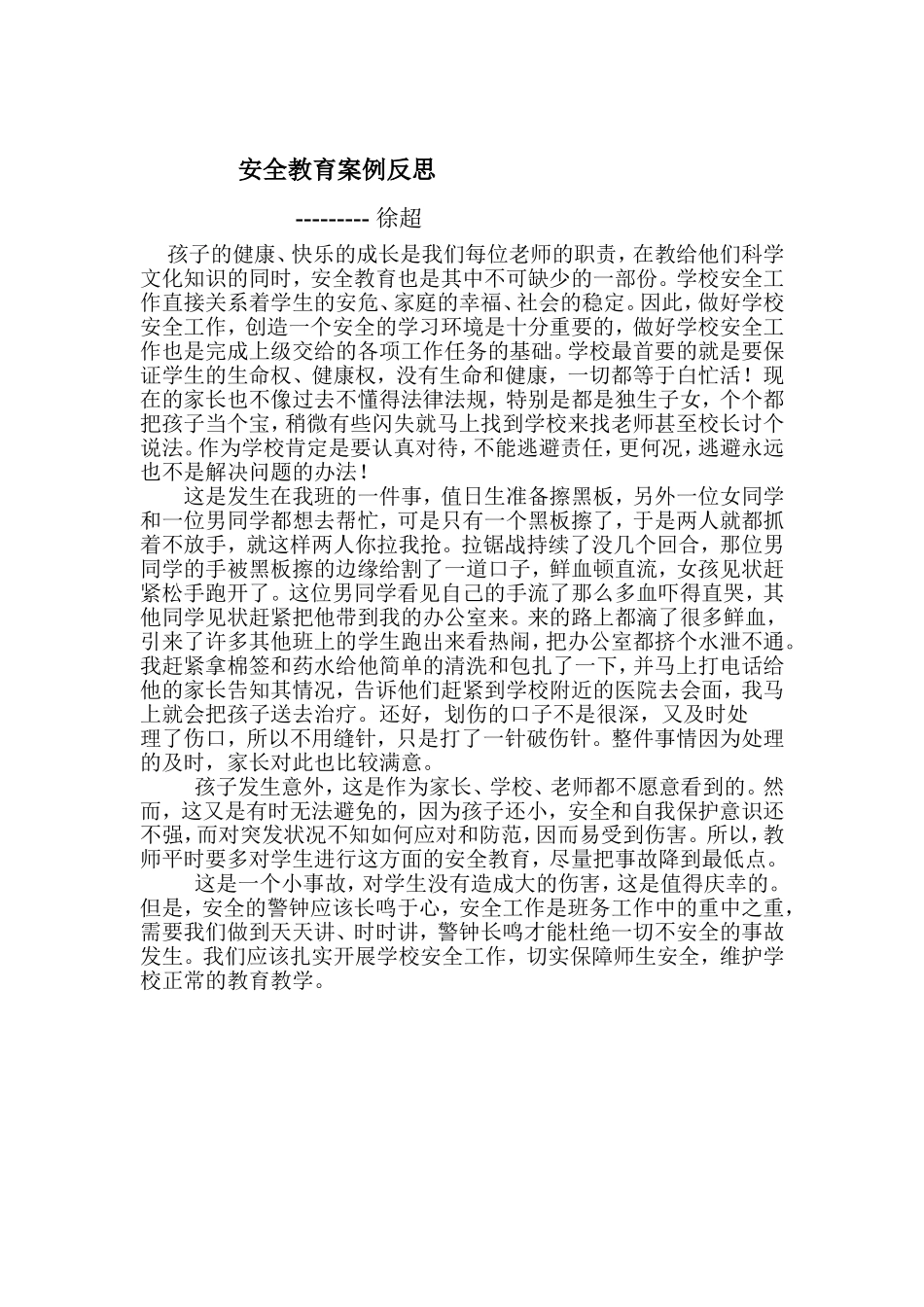 安全教育案例反思(徐超）_第1页