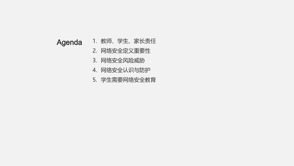 学生网络安全教育-保护自己在网络上的安全_第2页