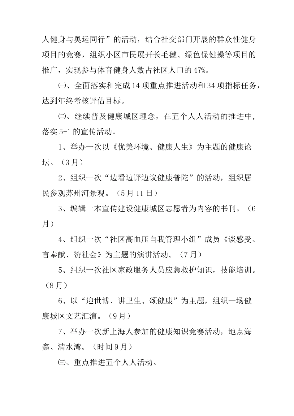 创建健康社区工作总结_第2页