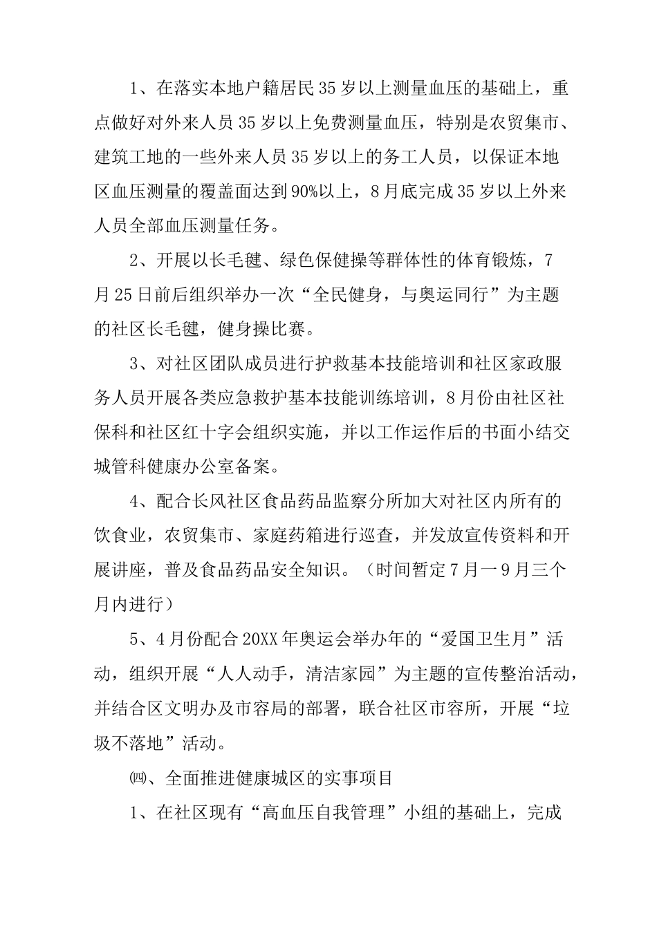 创建健康社区工作总结_第3页