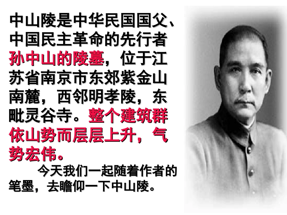 巍巍中山陵__盈_第3页