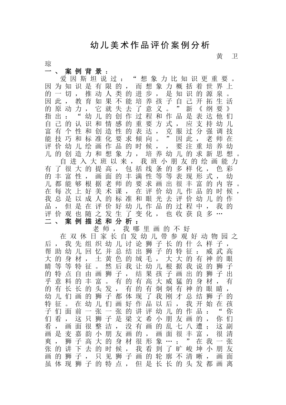 案例分析与评价_第1页