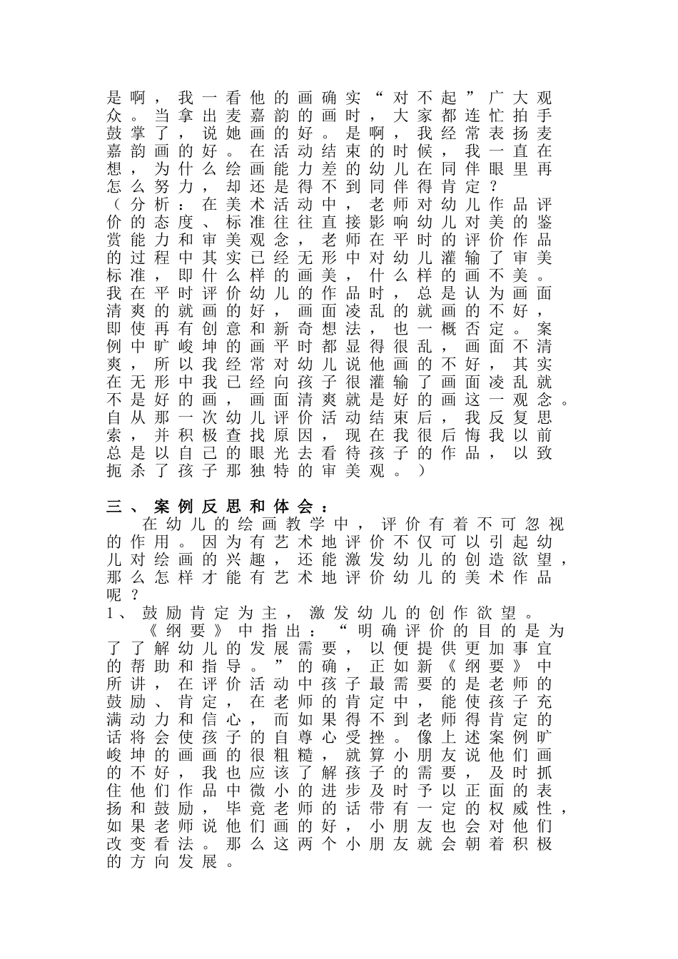 案例分析与评价_第3页
