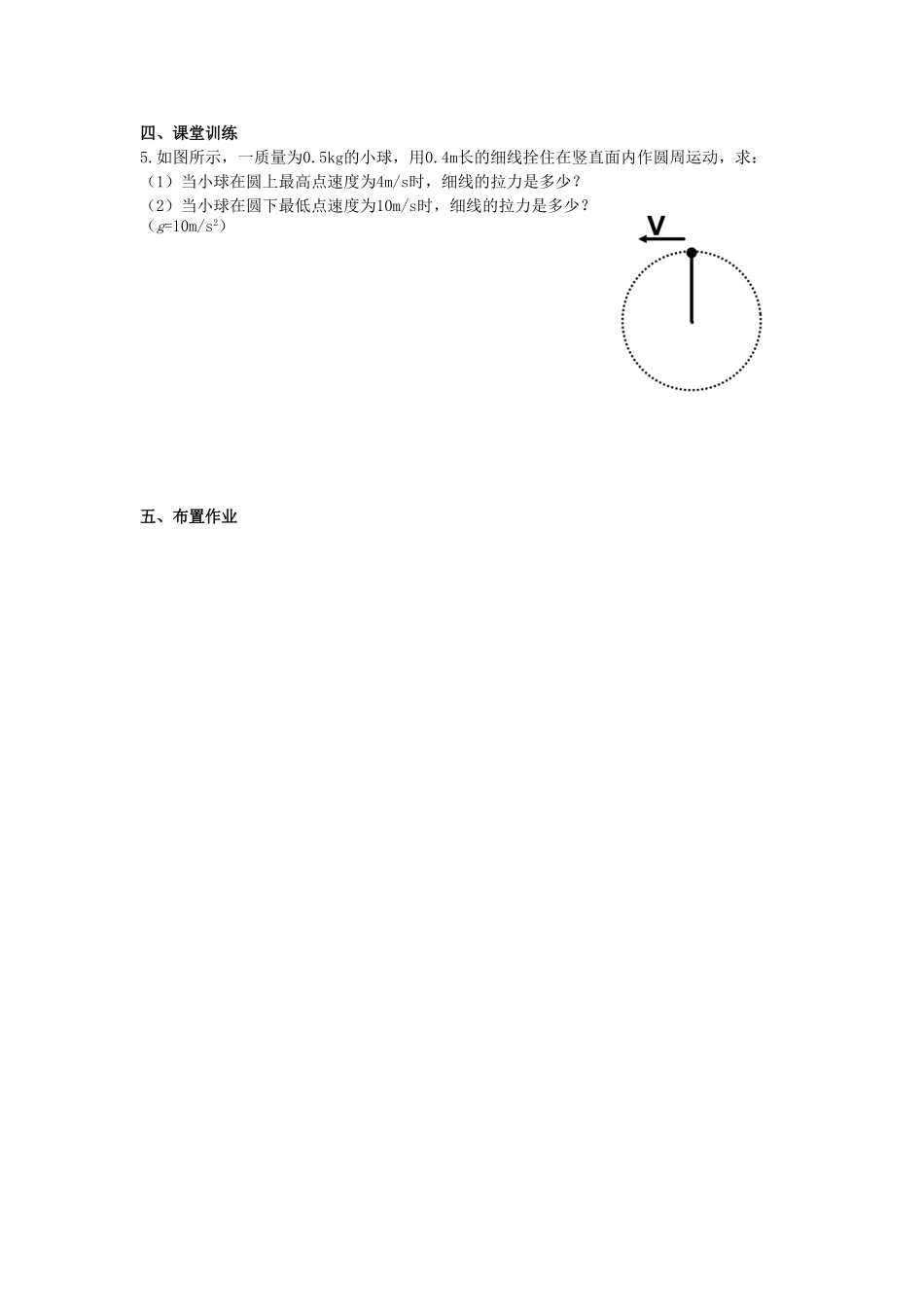 生活中圆周2教案_第3页