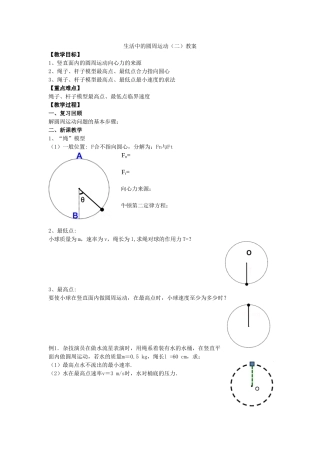 生活中圆周2教案