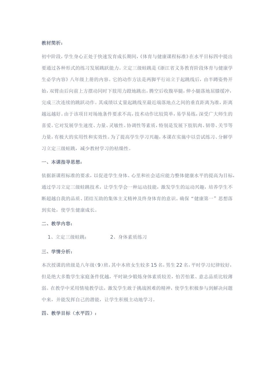 三级蛙跳教案温斐琳_第1页