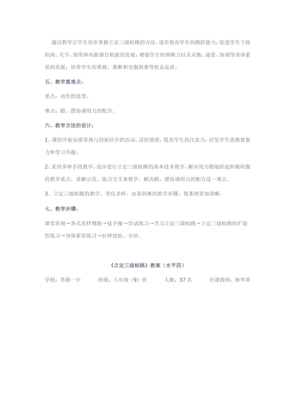 三级蛙跳教案温斐琳_第2页