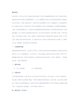 三级蛙跳教案温斐琳