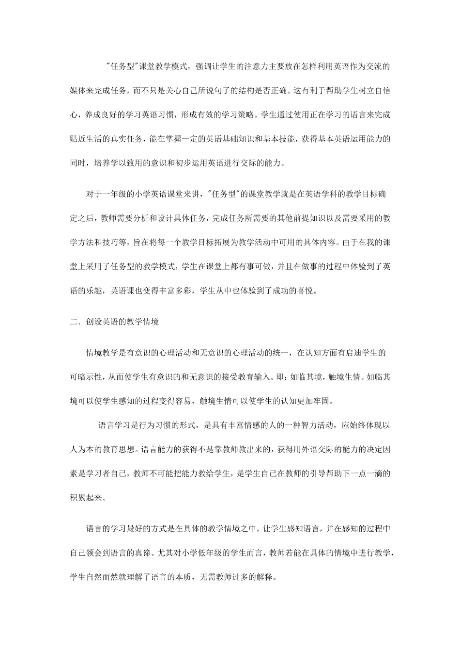 小学英语教学论文如何在小学英语教学中渗透新课改的理念_第2页