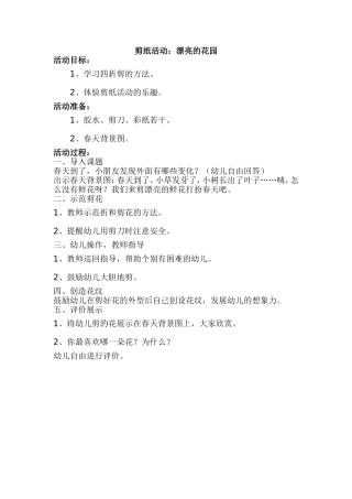 剪纸活动：漂亮的花园