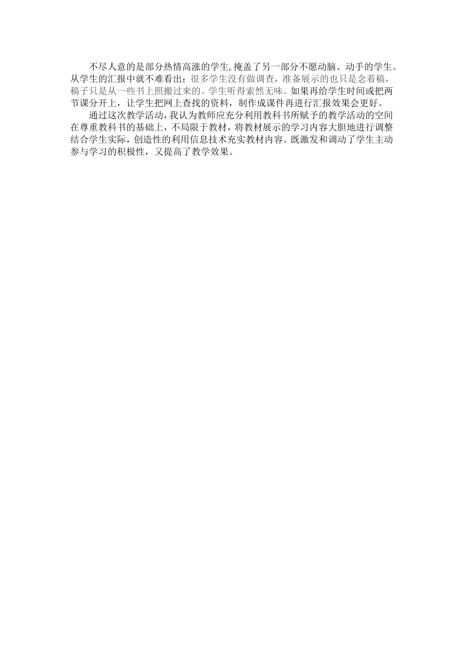 家乡的美景家乡的人一课反思_第2页